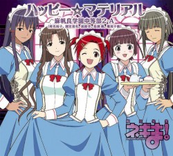 ハッピー☆マテリアル