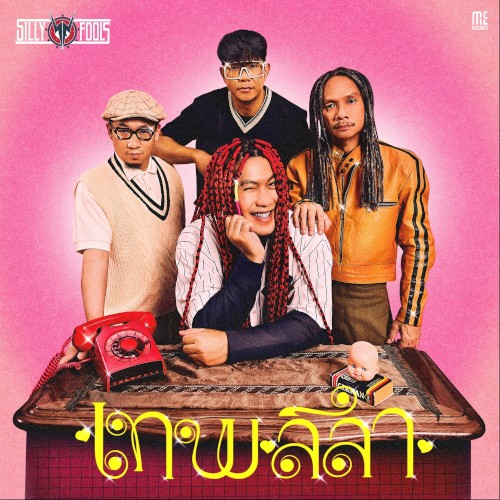 Thep Lee La