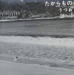たからもの
