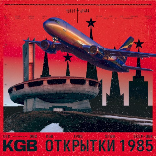 Открытки 85 (Unreleased Archive)