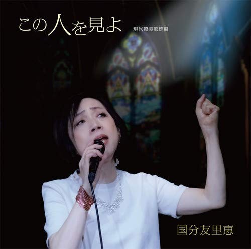この人を見よ
