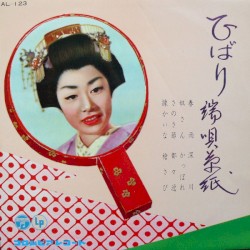 ひばり端唄草紙 Hibari Hauta Zōshi