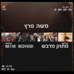 מתוק מדבש
