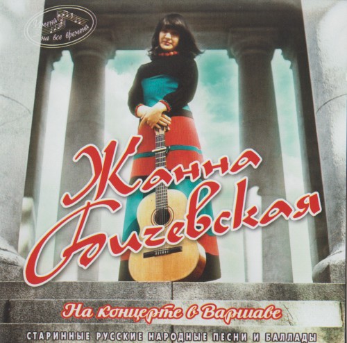 На концерте в Варшаве