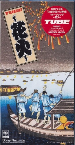 -花火-