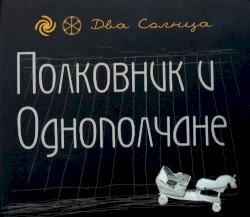 Два Солнца