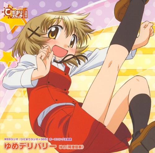 ゆめデリバリー