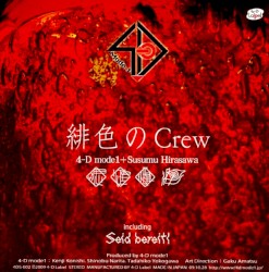 緋色のCrew