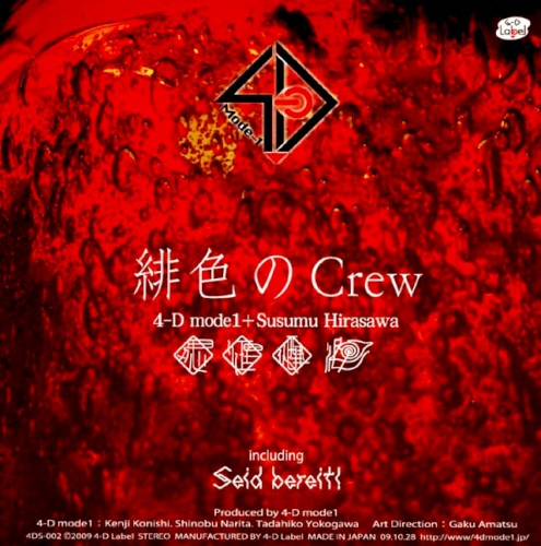 緋色のCrew
