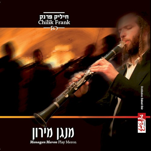 מנגן מירון
