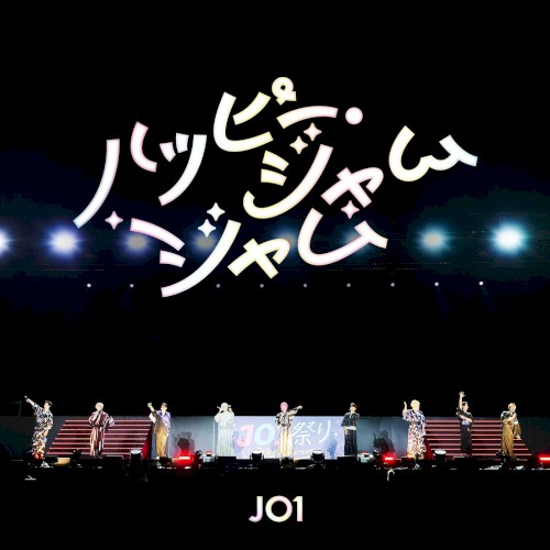 ハッピー・ジャムジャム (JO1 ver.)