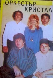 Орк. Кристал