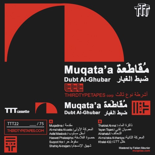 Dubt Al Ghubar ضبط الغبار