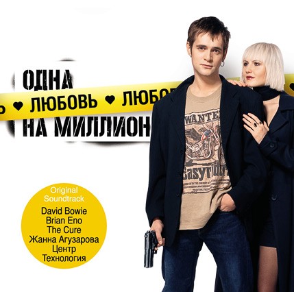 Одна любовь на миллион