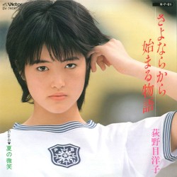 さよならから始まる物語