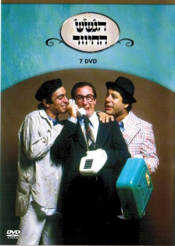 קלטת מס׳ 7