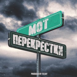 Перекрестки