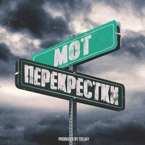 Перекрестки