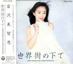 世界樹の下で