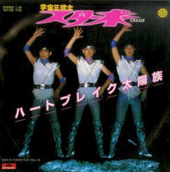 ハートブレイク太陽族