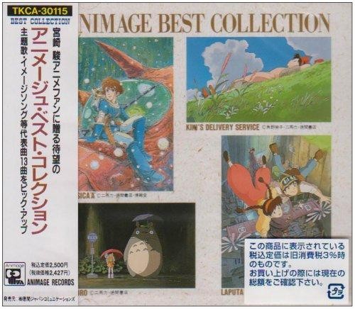 アニメージュ・ベスト・コレクション