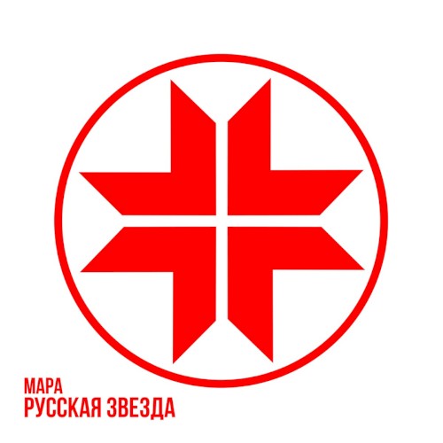 Русская Звезда