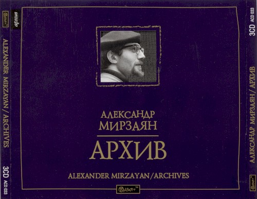 Архив: Избранные записи (1978–1999)