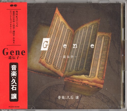 NHK Special The Universe Within: Human Body Part 3 Gene & DNA Vol. 1