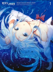 電波女と青春男 オリジナルサウンドトラック Vol. 1