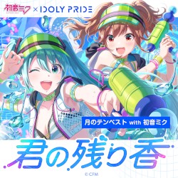 君の残り香