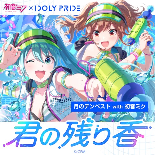 君の残り香
