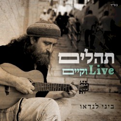 תהלים Live וקיים