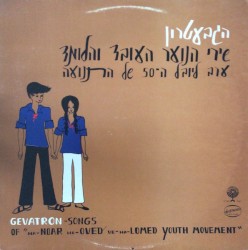 שירי הנוער העובד והלומד: ערב ליובל ה־50 של התנועה