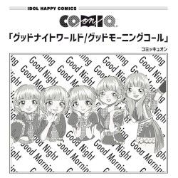 グッドナイトワールド/グッドモーニングコール