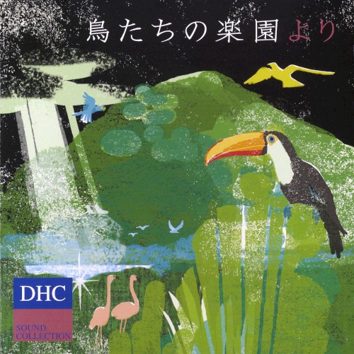 鳥たちの楽園より