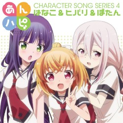 あんハピ♪キャラクターソングシリーズ4
