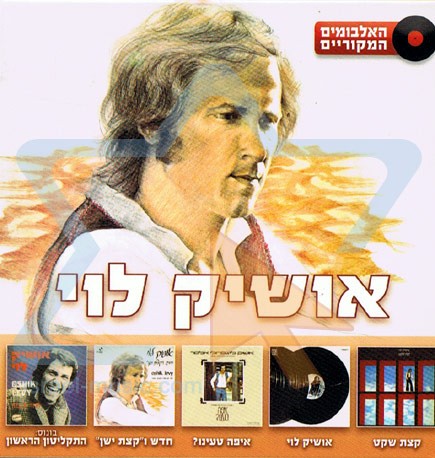 האלבומים המקוריים