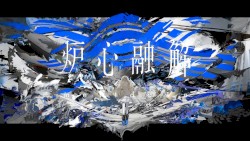 炉心融解