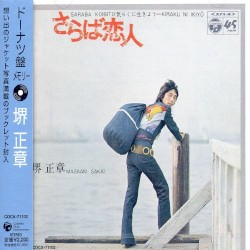 ドーナツ盤 メモリー