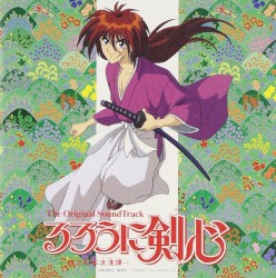 るろうに剣心 -明治剣客浪漫譚- オリジナル・サウンド・トラック