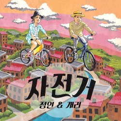 자전거