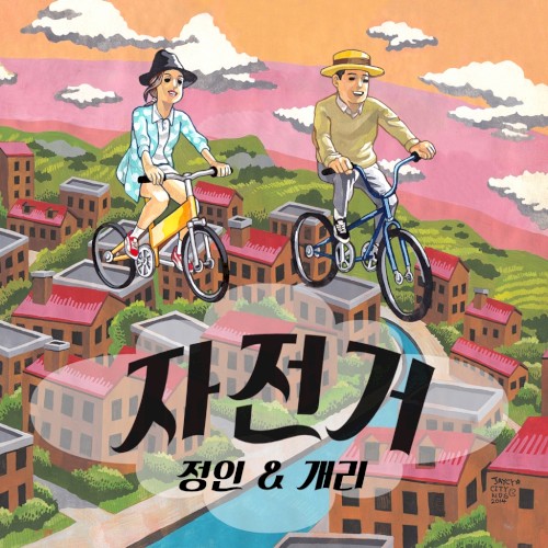 자전거