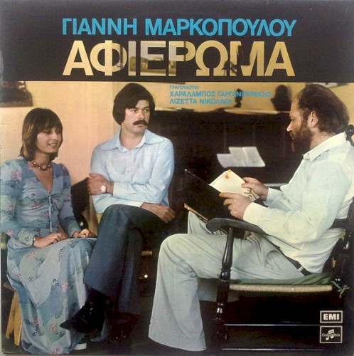 Αφιέρωμα