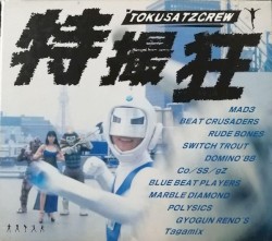 特撮狂 TOKUSATZCREW