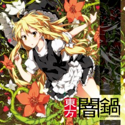 東方闇鍋
