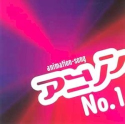 アニソンNo.1