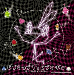 ビブリップル＆ビブリボン オリジナルサウンドトラック
