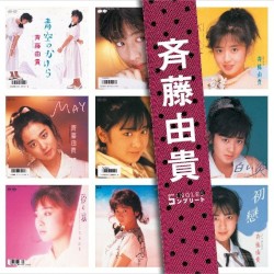 斉藤由貴 SINGLES コンプリート