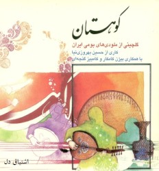 Kohestan: Selected Folkloric Melodies from Iran