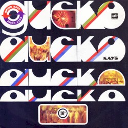 Дискоклуб - 16 (А)